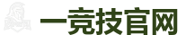 一竞技电竞 | 全球领先的电竞赛事平台|APP下载